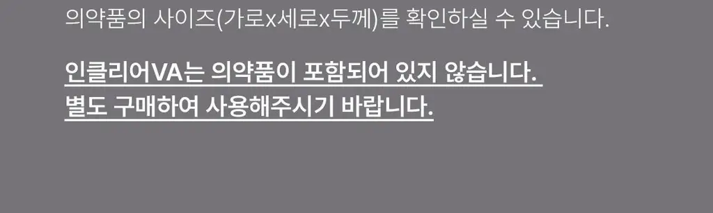 [의료기기] 인클리어 VA 2종 택 1 (6P / 12P) (간편한 질정주입기구) 상세페이지 20